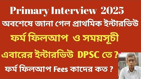 Primary Interview Update 2025#  কবে Form Fillup শুরু হবে ? DPSC তে Interview  #