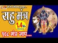 Rahu mantra jaap                