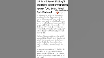 UP board result 2022 date: यूपी बोर्ड रिजल्ट 2022 कॉपियां हुईं चेक, अब आयेगा रिजल्ट #shorts #upboard
