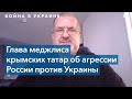 Рефат Чубаров: погибших и раненных оккупантов везут в Крым