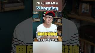 不要再講 big 了! 「數據」很大英文怎麼說?