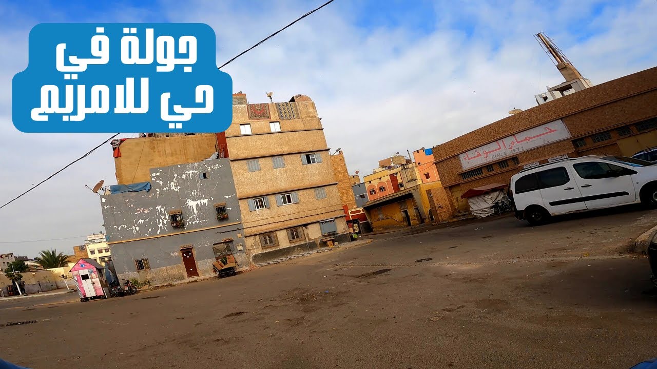 جولة في حي للامريم مرورا بدرب الوفاء