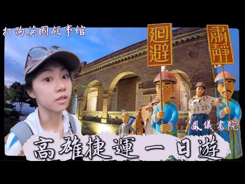 四個高雄捷運一日遊景點 浪漫夜景在這裡--打狗英國領事館文化園區