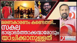 സകല ഭാര്യാഭർത്താക്കന്മാരോടും യാചിക്കാനുള്ളത് I About Anoop vellattanjur life story