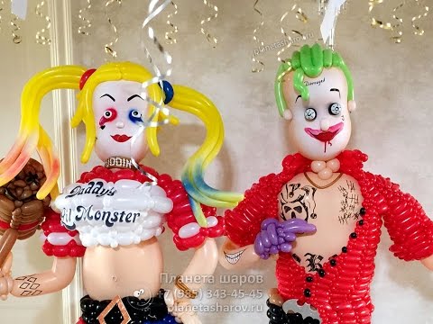 Фигуры из шаров Джокер и Харли Квин от planetasharov.ru/Figures from balloons Joker and Harley Quinn