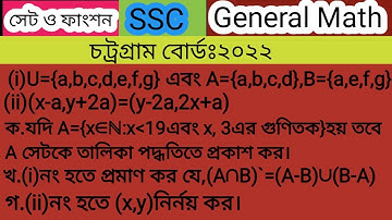 Chattogram  board 2022 ||set fanson ||Math chapter 02 ||সেট ও ফাংশন ||চট্রগ্রাম বোর্ড  ২০২২