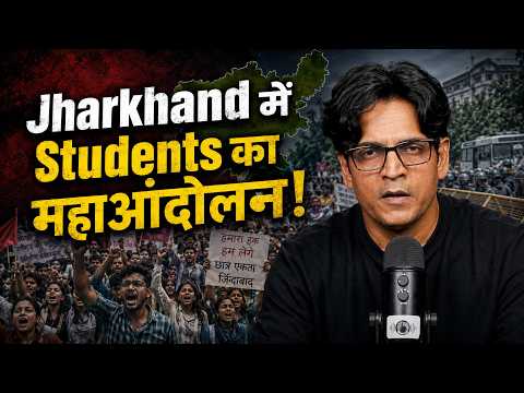 Jharkhand में Students का महाआंदोलन! | JPSC-JSSC Scam, Rahul ICU & सरकार पर बड़ा सवाल