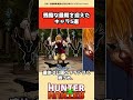 残酷な最期を迎えたキャラ5選 #hunterxhunter #ハンターハンター #アニメ #雑学