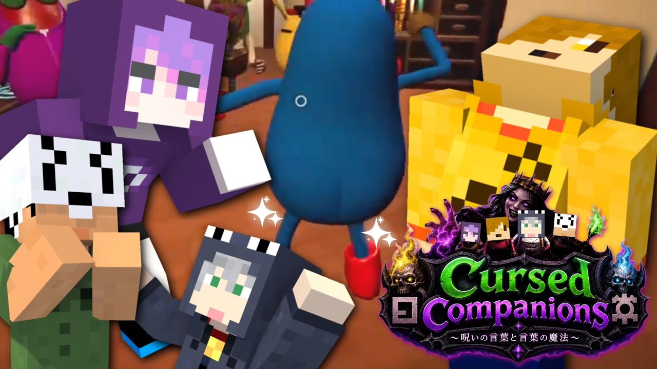 【日常組】こんなに良いケツが呪われているらしいです【Cursed Companions】【切り抜き】