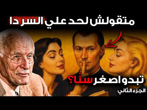 الذين يبدون أصغر سن ا يخفون هذه الهبة الروحية وهم لا يعلمون ذلك كارل يونغ