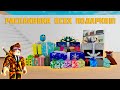 Все подарки в Lumber Tycoon 2. Распаковка подарков в Ламбер Тайкон 2. Roblox