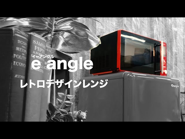 レトロデザインangle AMG-043 赤色 電子レンジ 【公式通販】