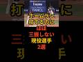 ホームラン打てるのにほぼ三振しない現役選手2選 #プロ野球 #野球雑学 #吉田正尚 #宮崎敏郎 #オリックスバファローズ #横浜denaベイスターズ #ホームラン