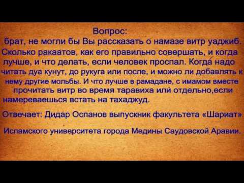 Можно ли сразу читать намаз после сухура. Намаз кунут Дуа. Дуа кунут для витр намаза. Дуа кунут после витр намаза. Сура кунут для витр намаза.