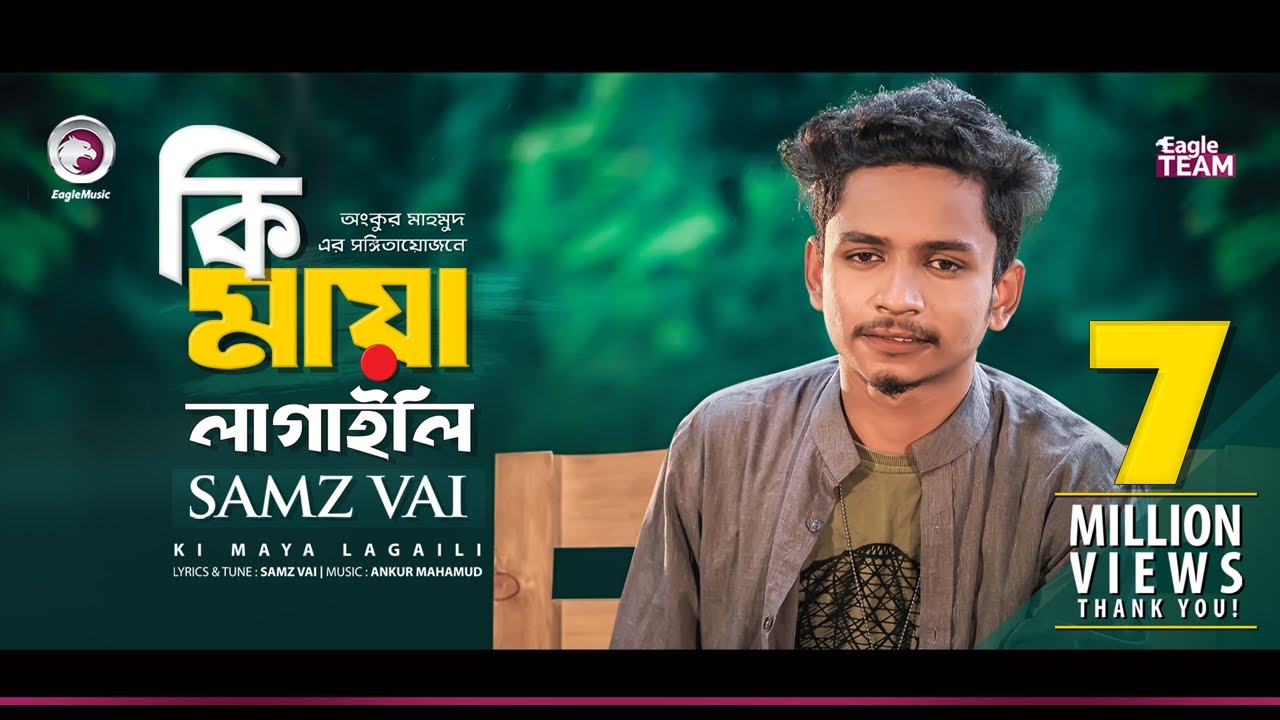 Samz Vai  Ki Maya Lagaili       Bengali Song  2019