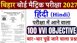 Class 10th Hindi Vvi Objective Question 2027 || hindi most important question 2027 || 10th hindi