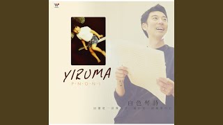 Loanna (給我的Loanna)