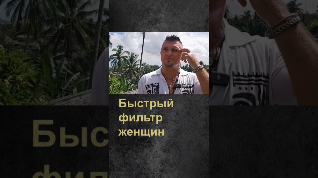 Быстрый фильтр женщин