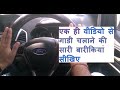 How to drive a Car | Car Chalana Sikhe in hindi | Tips to drive a Car