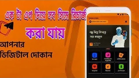 Flexiload business in bangladesh। Mobile TopUp Apps। FlexiLoad App। Bangladesh FlexiLoad App । Topup