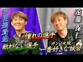 【遠藤保仁の過去と未来】最高峰のフリーキックを継承していく|宇佐美貴史と考える敵わない選手や憧れの選手