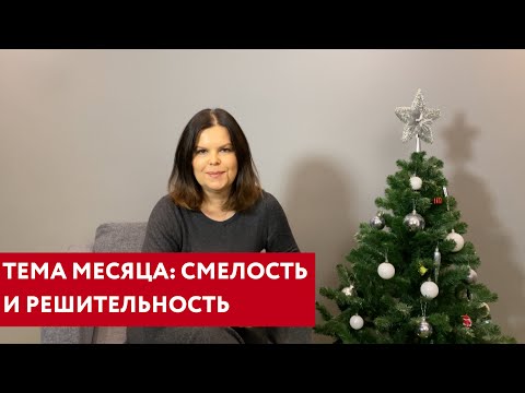ВОСПИТАНИЕ ДЕТЕЙ // СМЕЛОСТЬ И РЕШИТЕЛЬНОСТЬc vgfv