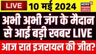 Breaking News LIVE: Israel Attack On Iran | Iranian strikes on Israel | America Vs Iran | Hindi News