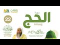 سورة الحج من تراويح المسجد النبوي 1411 الشيخ محمد أيوب 