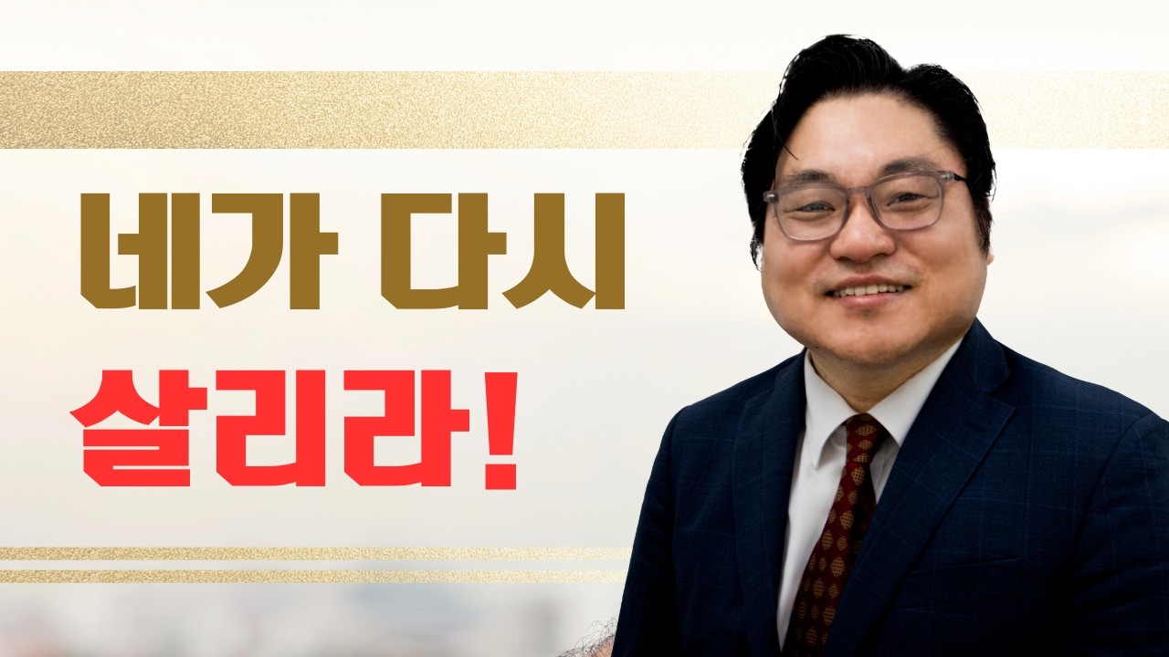 “네가 다시 살리라" 요 11:23-26 김현진 목사