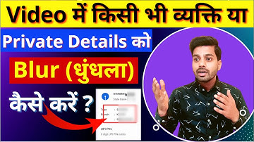 How to blur private information in video।Video ko dhundla kaise kare। How to blur objects in video