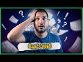 أغرب قرارات صدرت من الحكومة السورية