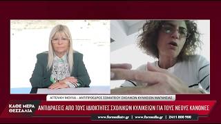 Κάθε Μέρα Θεσσαλία 05/10/2026 part 2
