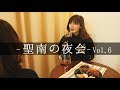 【聖南の夜会vol.6】26歳バツイチ女子×島袋聖南。