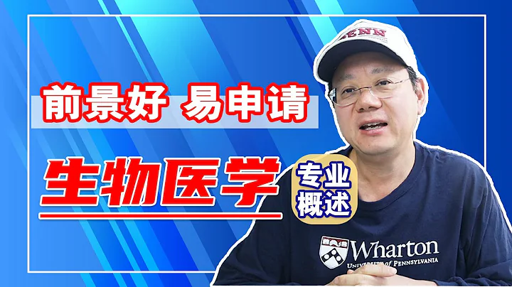 第1224期【生物医学】好就业+易申请，前景无限的生物医学专业综合介绍 - 天天要闻