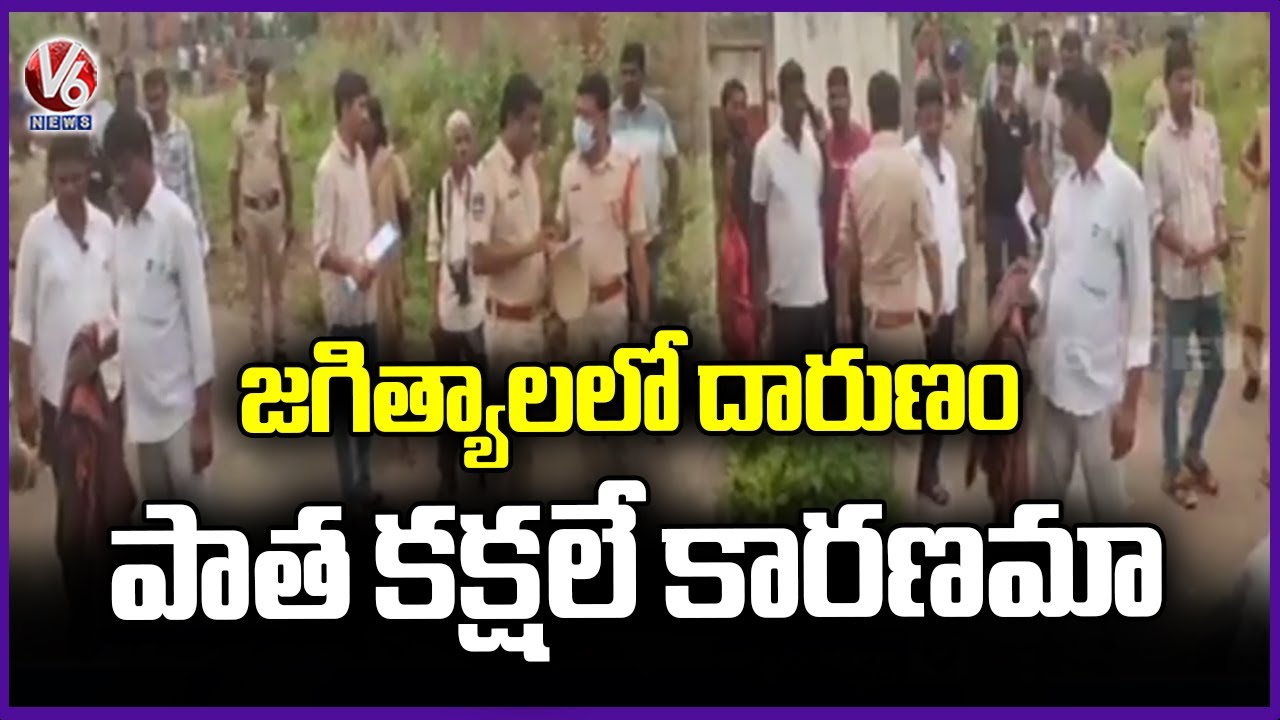 Tragedy Incident In Jagtial | Old Women Demise | V6 News