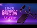 【3つの新製品が登場!】1月〜2月に登場する新製品をご紹介します!