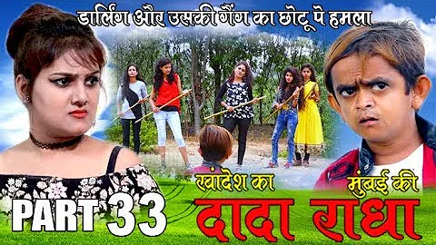 Khandesh ka DADA part 33 "डार्लिंग और उसकी गैंग का छोटू पर अटैक "