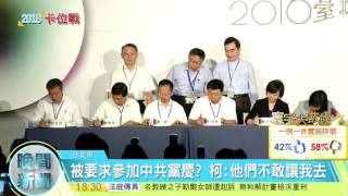 20170609寰宇整點新聞》雙城論壇逢中共黨慶 柯P : 一點都沒關係