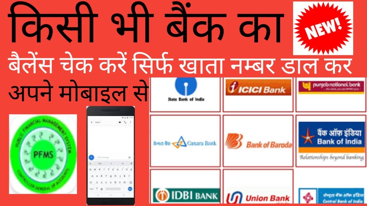 apne account ka balance kaise check kare/ apne account ka balance kaise