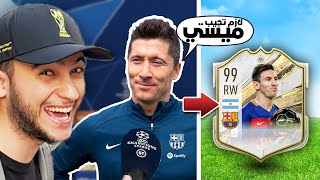 FIFA 23 | 👑🔵🔴 خليت لاعبين برشلونة يختارو تشكيلتي