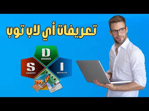 أفضل برنامج تحميل تعريفات الكمبيوتر بضغطة واحدة مجانا  