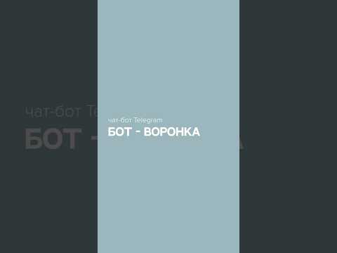 ЧАТ-БОТ Телеграм |