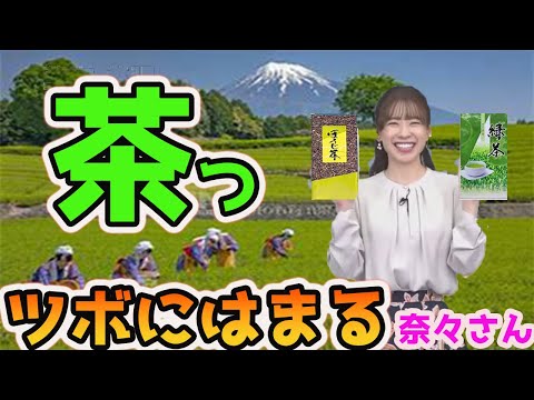 【高山奈々】ちゃっちゃ！ちゃっちゃ！言って爆笑してる奈々さん【ウェザーニュース】
