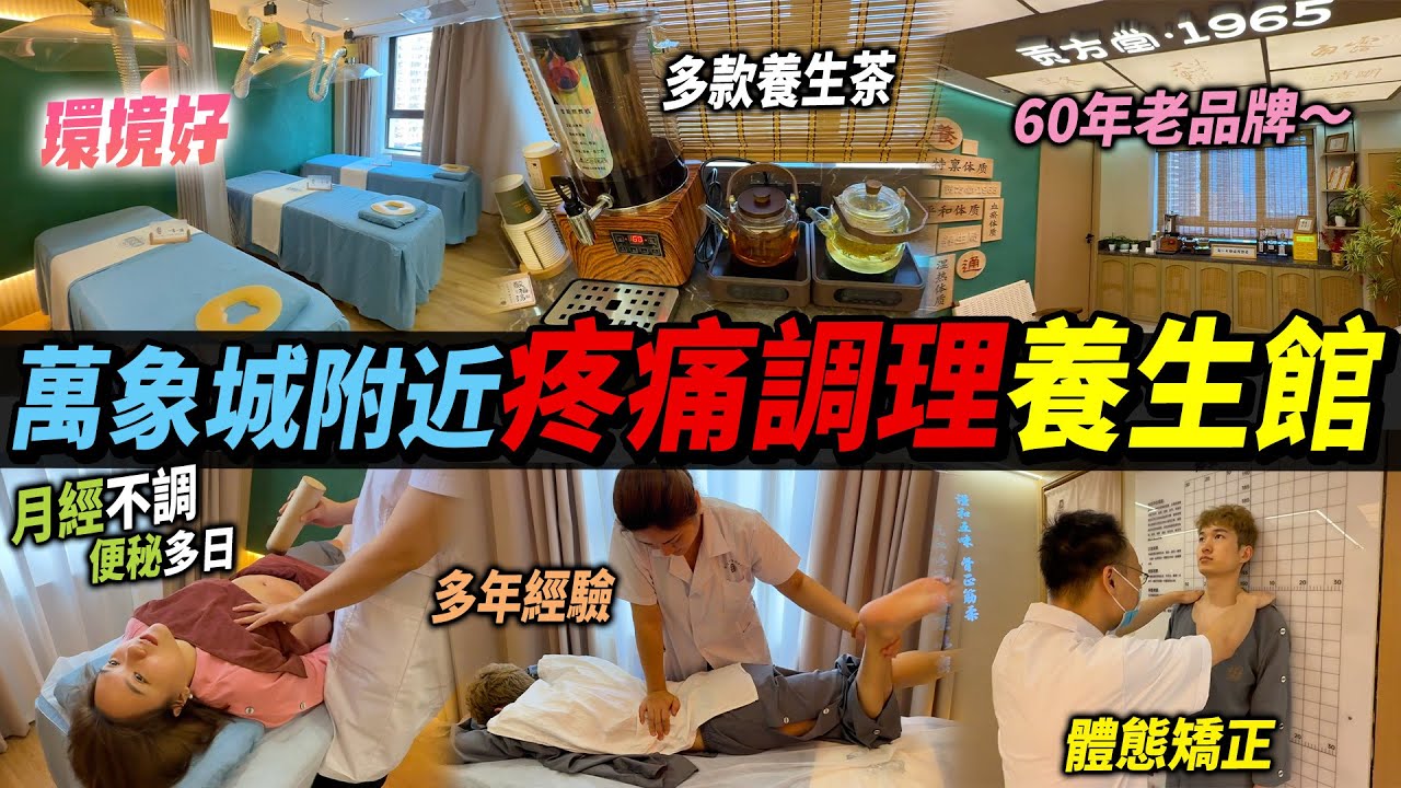 深圳萬象城 60年老字號‼️正規理療館🤩疼痛調理😫體態矯正、艾灸、婦科調理👩🏻便秘不順😳 #深圳好去處 #深圳按摩 #深圳養生館 ￼