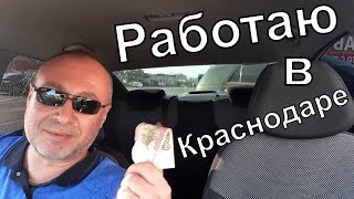 ВЛОГ: Бросаю курить/ Что со мной было в Самаре/ Работаю в Краснодаре/ Такси