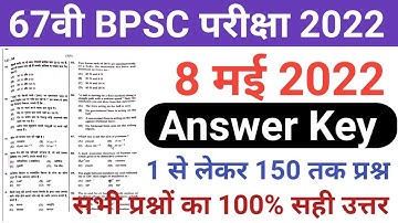 67th BPSC 8 May 2022 Paper/67th BPSC 8 May Full Paper Answer Key/67th BPSC 8 May Expected Paper 2022