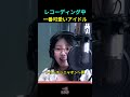 レコーディング中、一番可愛いアイドル #アイリット #ウォンヒ #借りてきた猫