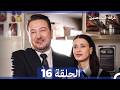 غرفة لشخصين الحلقة 16  