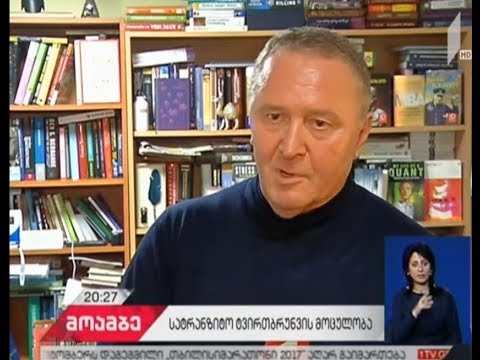 1tv.ge - სატრანზიტო ტვირთბრუნვის მოცულობა (17.10.2017)