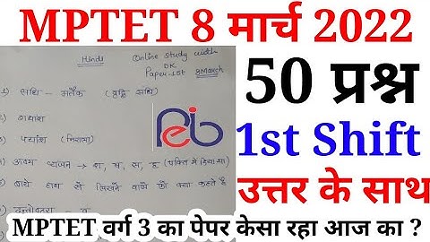 MPTET Varg 3 में 8 मार्च 2022 को 50 प्रश्न उत्तर के साथ | MPTET 8 March 2022 Analysis || 1st Shift